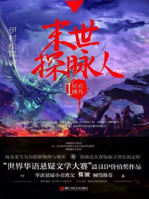 Cover image for 末世探脉人1
